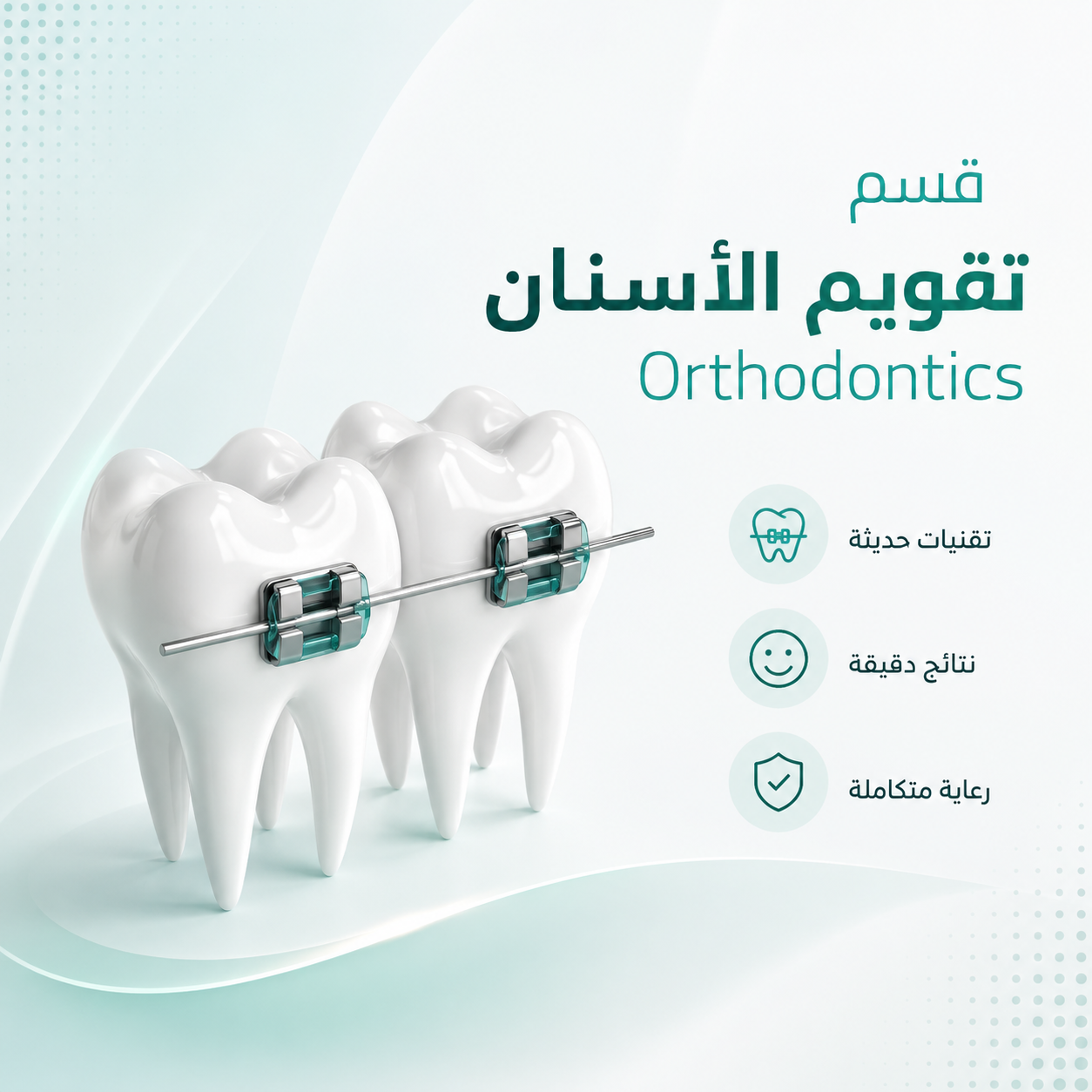 Orthodontics