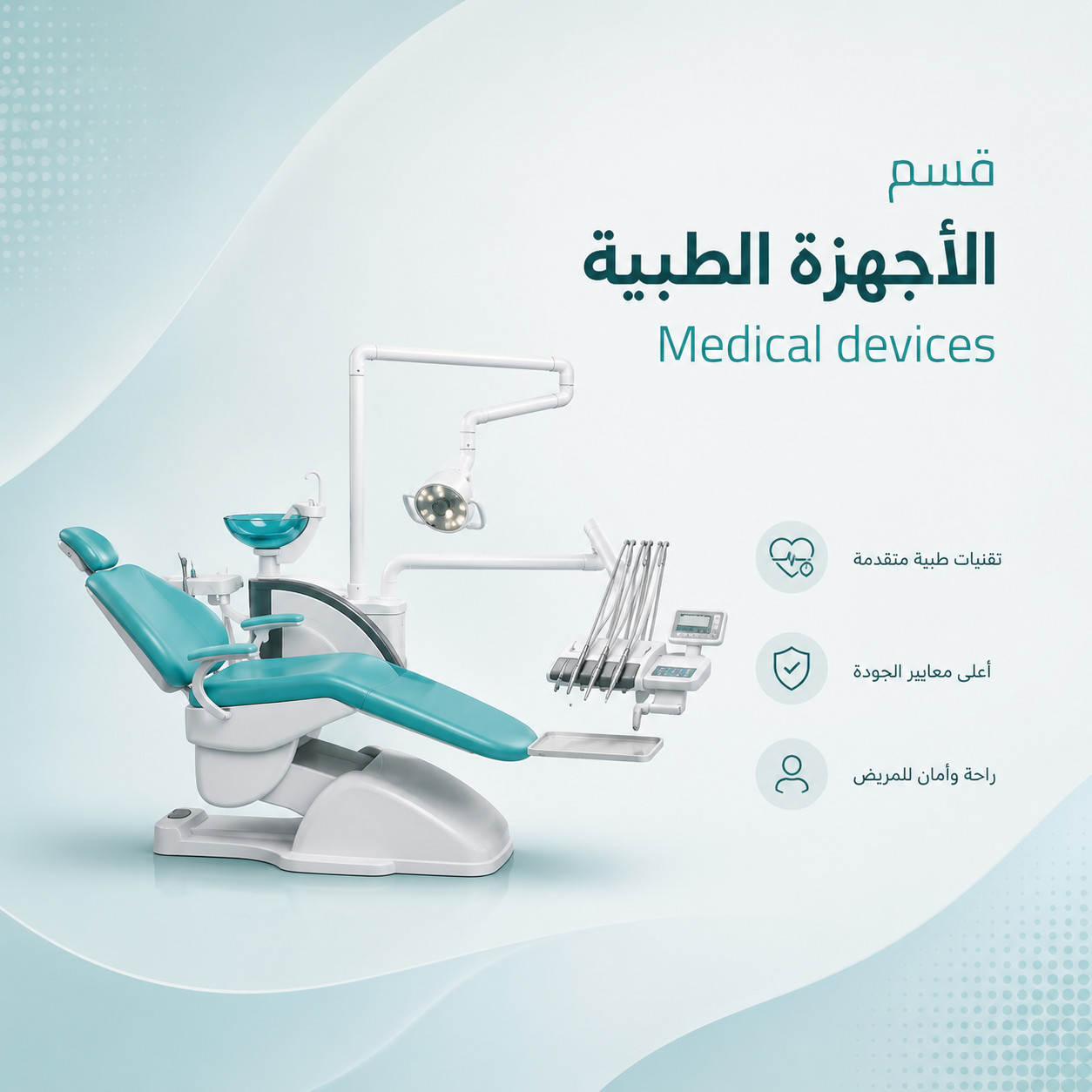 Equipment